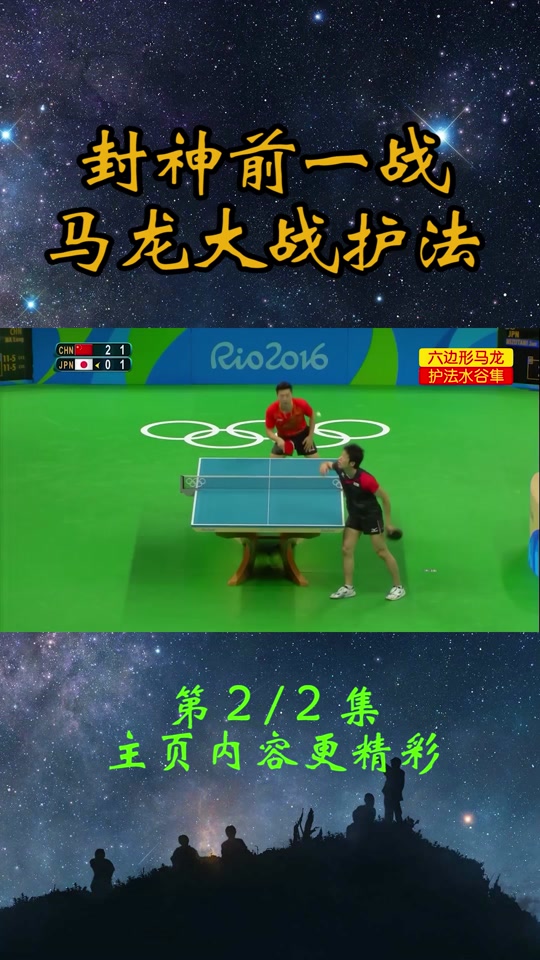 九游体育APP下载-比利时乒乓球队强势法国乒乓球队，水谷隼统治全场的简单介绍