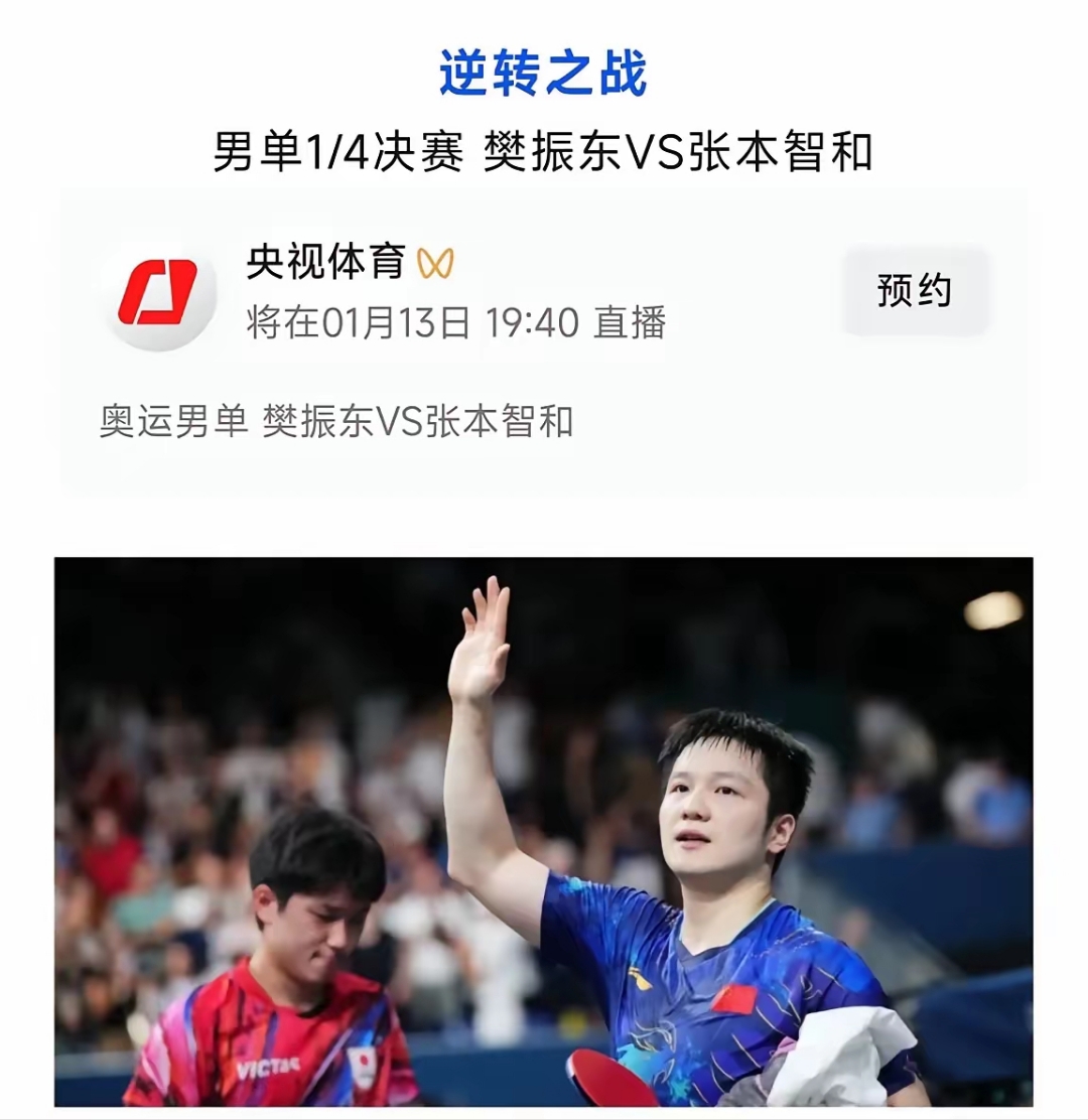 法国乒乓球队血洗英国乒乓球队，张本智和统治全场的简单介绍