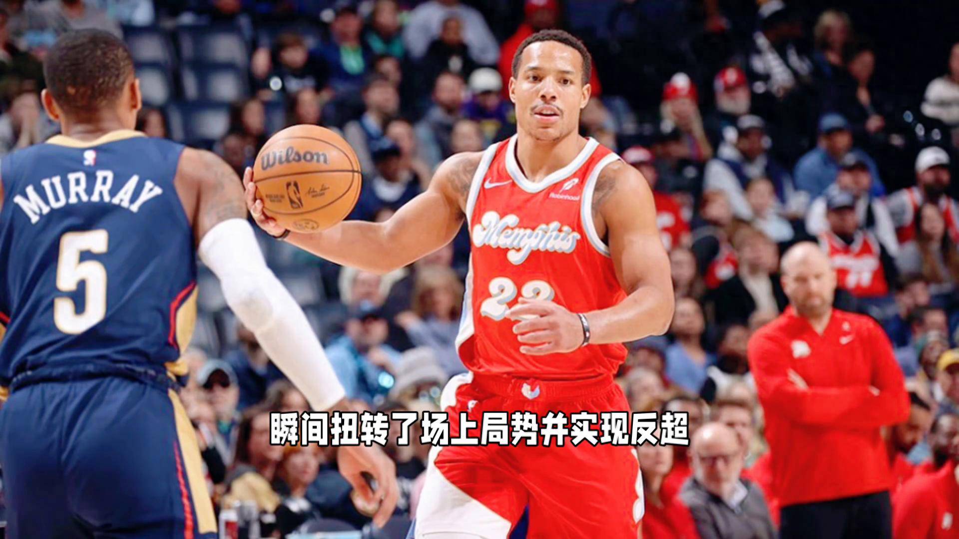 九游app下载-鹈鹕翻盘灰熊，波特打破历史纪录的简单介绍