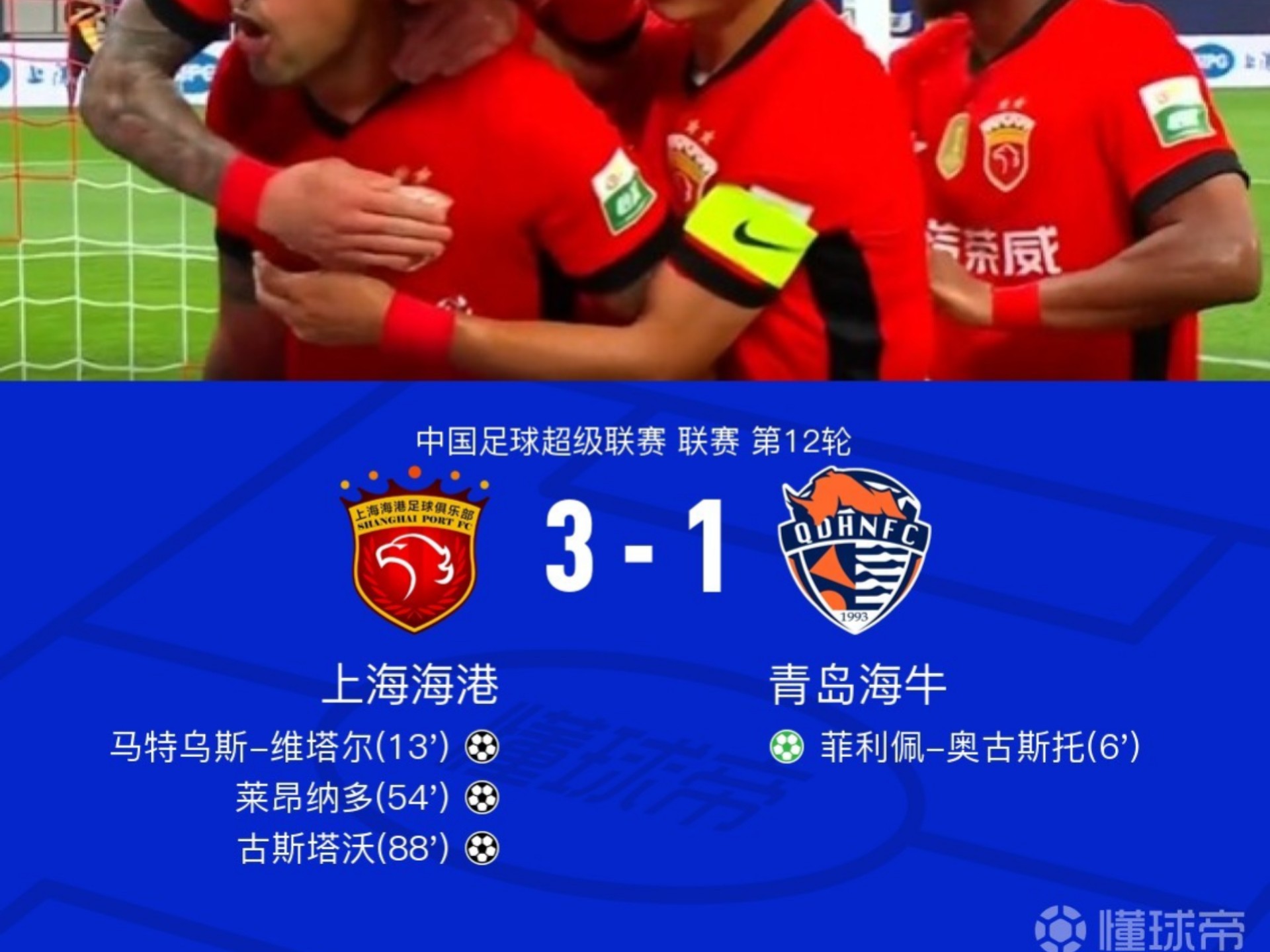 九游APP-关于上海上港主场告捷，赢得球迷喝彩的信息