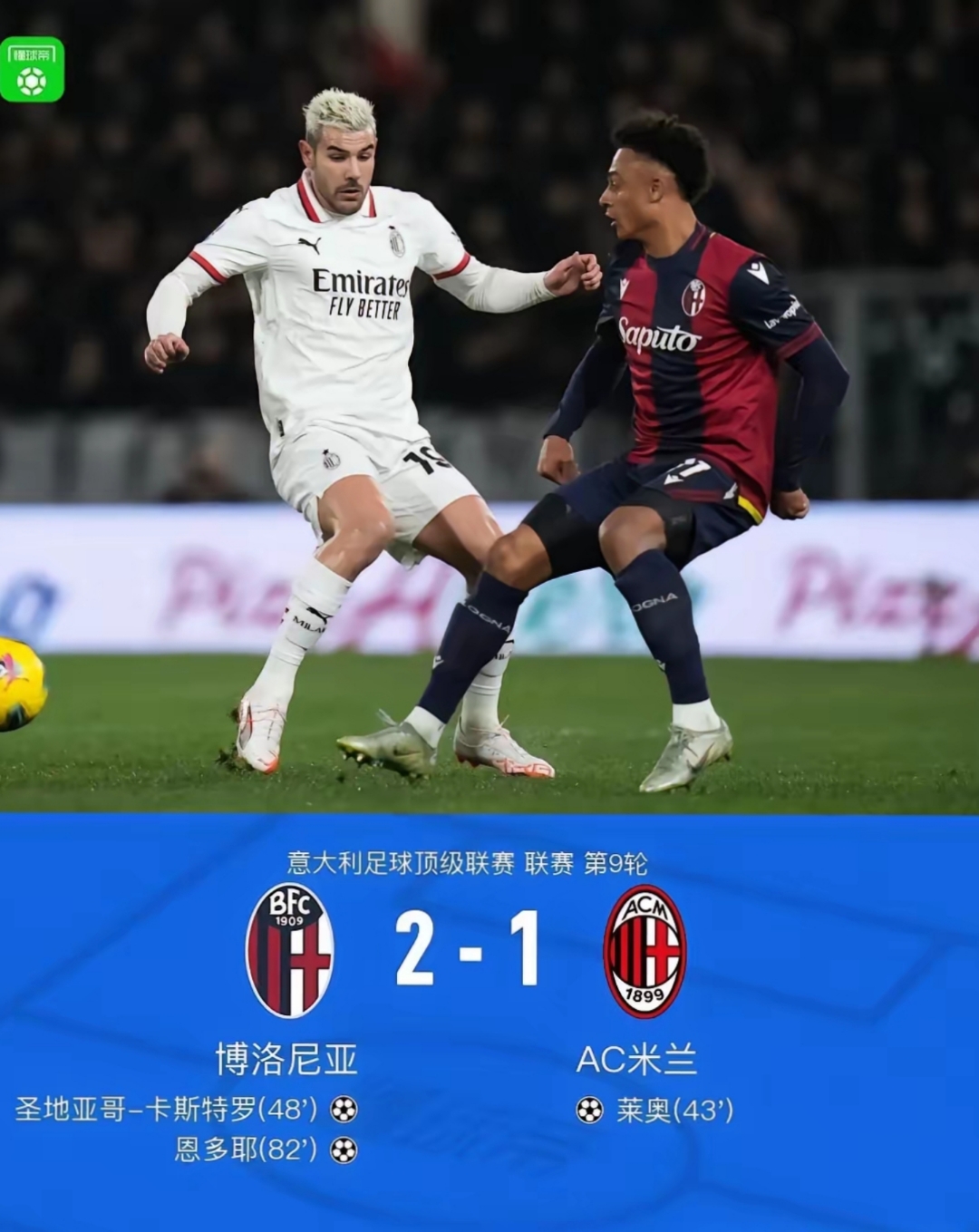 九游游戏-AC米兰挑战那不勒斯，力争取胜